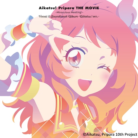 「『アイカツ！×プリパラ THE MOVIE -出会いのキセキ！-』ボーカル＆サウンドトラックアルバム -アイカツ！ ver.-」