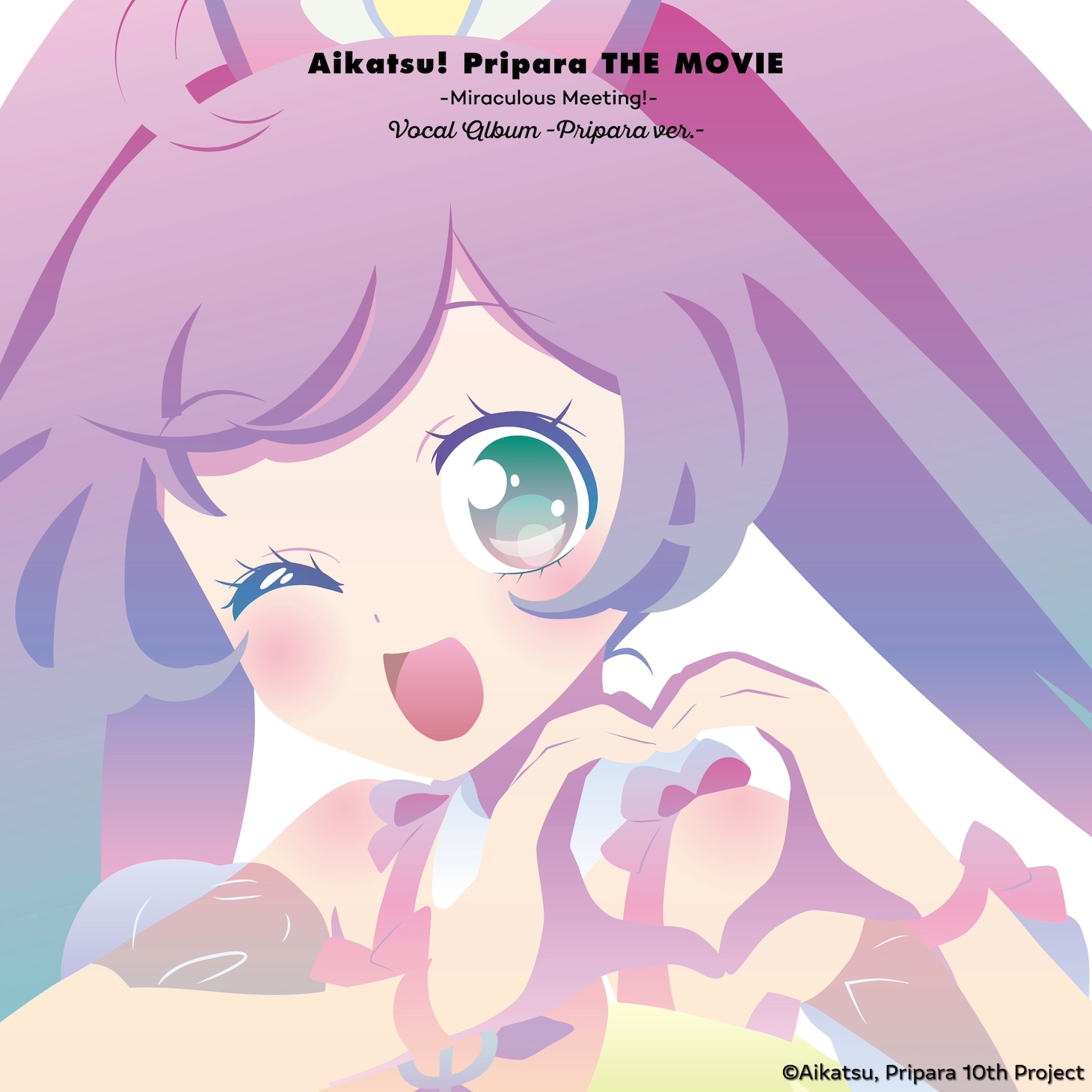 「『アイカツ！×プリパラ THE MOVIE -出会いのキセキ！-』ボーカルアルバム -プリパラ ver.-」
