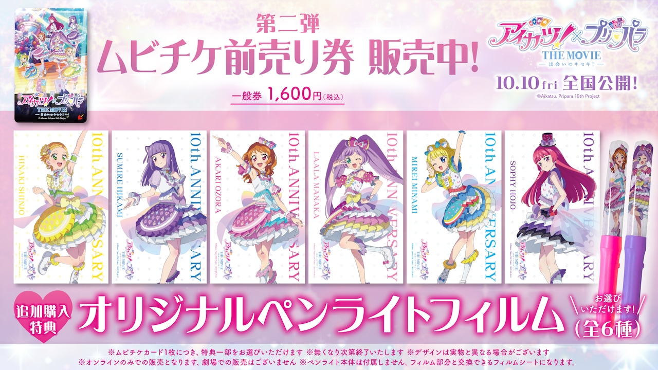 アイカツ　ミュージックアワード　前売り券　全2種 改めて☆『アイカツ！ミュージックアワード』前売り券＆入場者