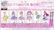 ムビチケ前売り券第2弾の特典情報