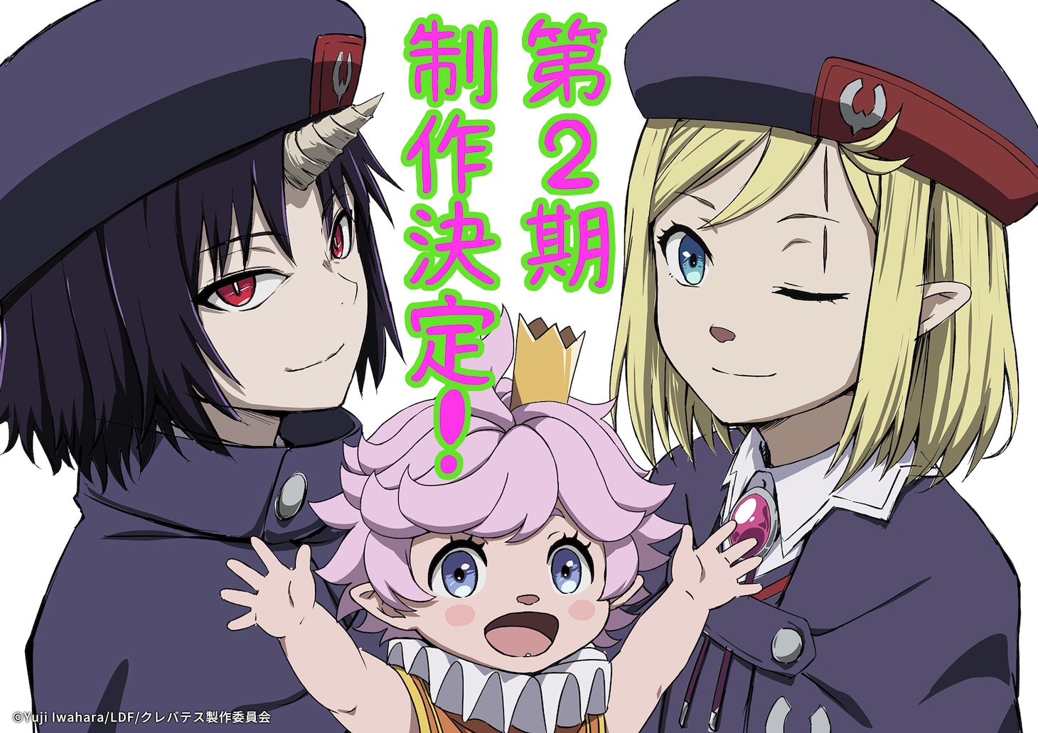 TVアニメ「クレバテス-魔獣の王と赤子と屍の勇者-」第2期制作決定の告知ビジュアル