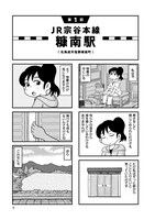 「駅はあるうちに行け 全国無人駅ひとり旅」より
