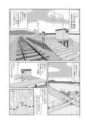 「駅はあるうちに行け 全国無人駅ひとり旅」より