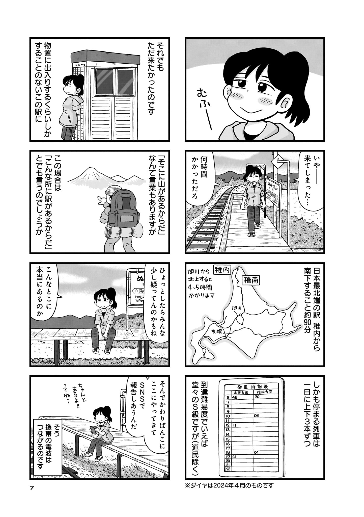 「駅はあるうちに行け 全国無人駅ひとり旅」より