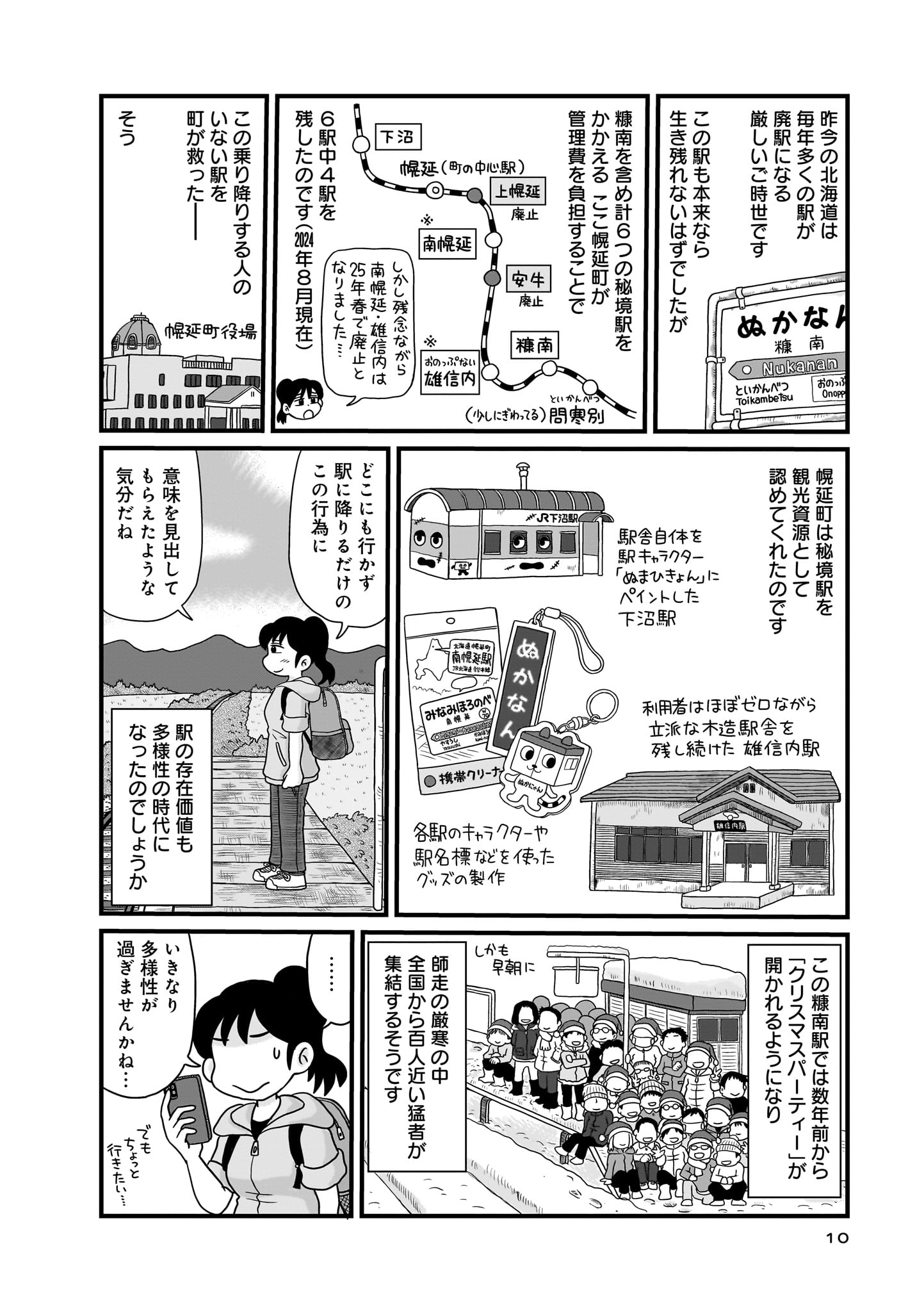 「駅はあるうちに行け 全国無人駅ひとり旅」より