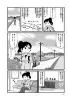 コミックナタリーでは、期間限定で「駅はあるうちに行け 全国無人駅ひとり旅」3話分を無料公開中。ほかエピソードも読みたい人は、ニュース記事本文から試し読みページにアクセスしてほしい