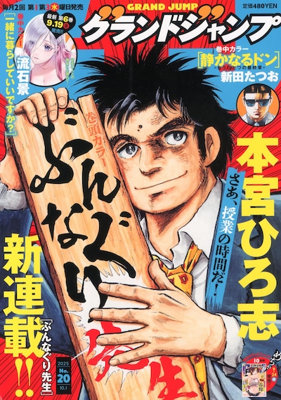 グランドジャンプ20号