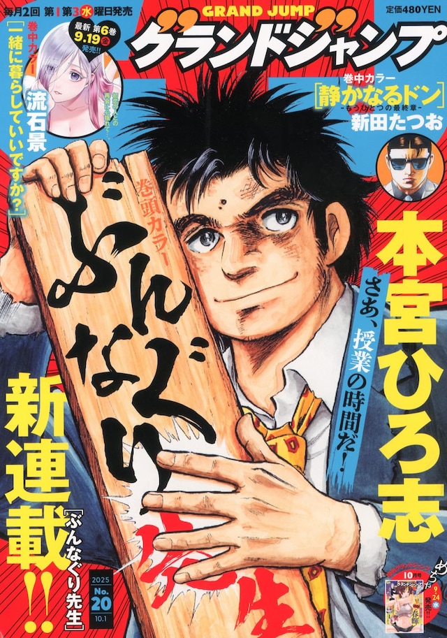 グランドジャンプ20号