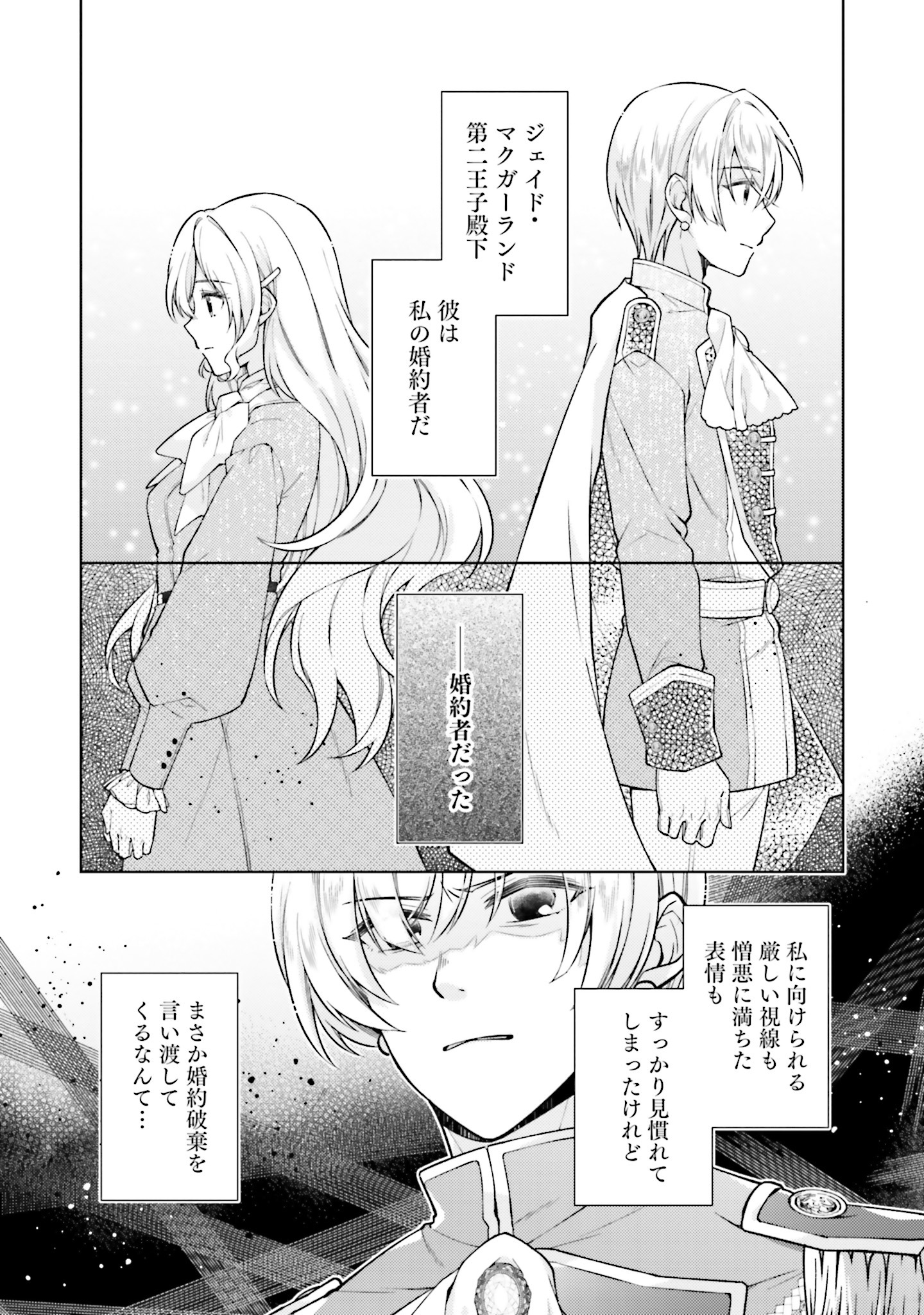 「聖女の力で婚約者を奪われたけど、やり直すからには好きにはさせない」より