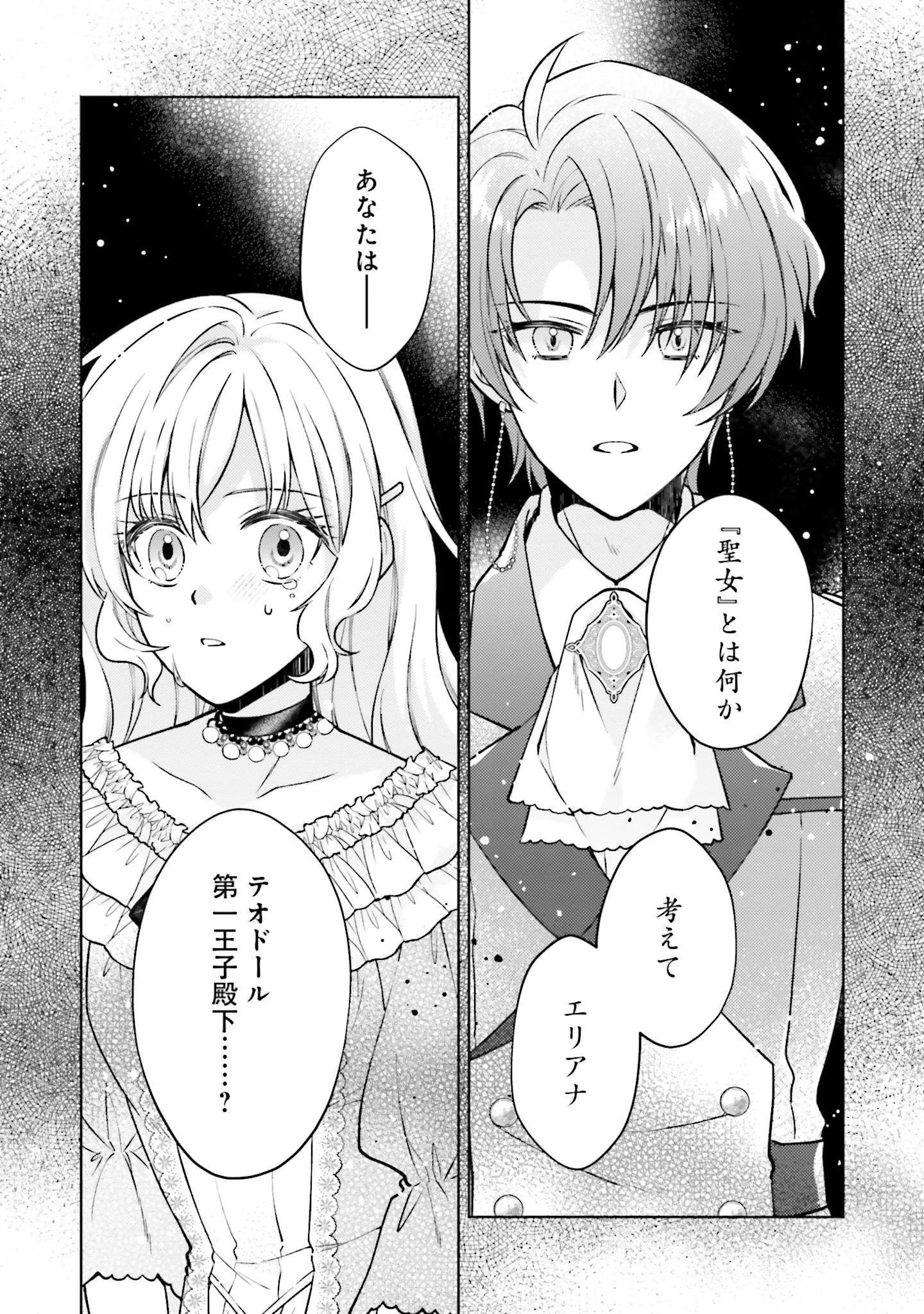 「聖女の力で婚約者を奪われたけど、やり直すからには好きにはさせない」より