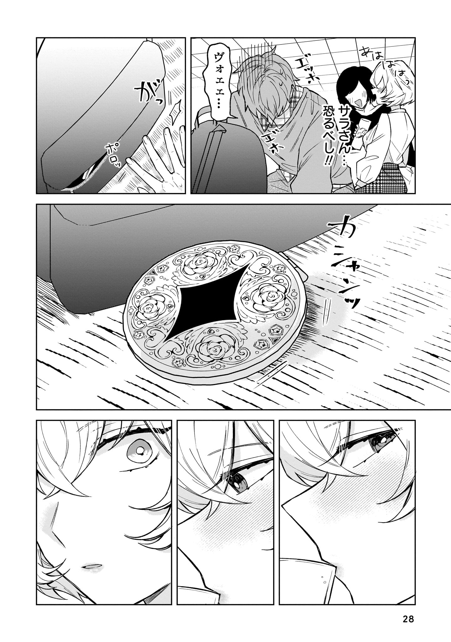 「元魔法少女のお姉さんは恋を知りたい」より