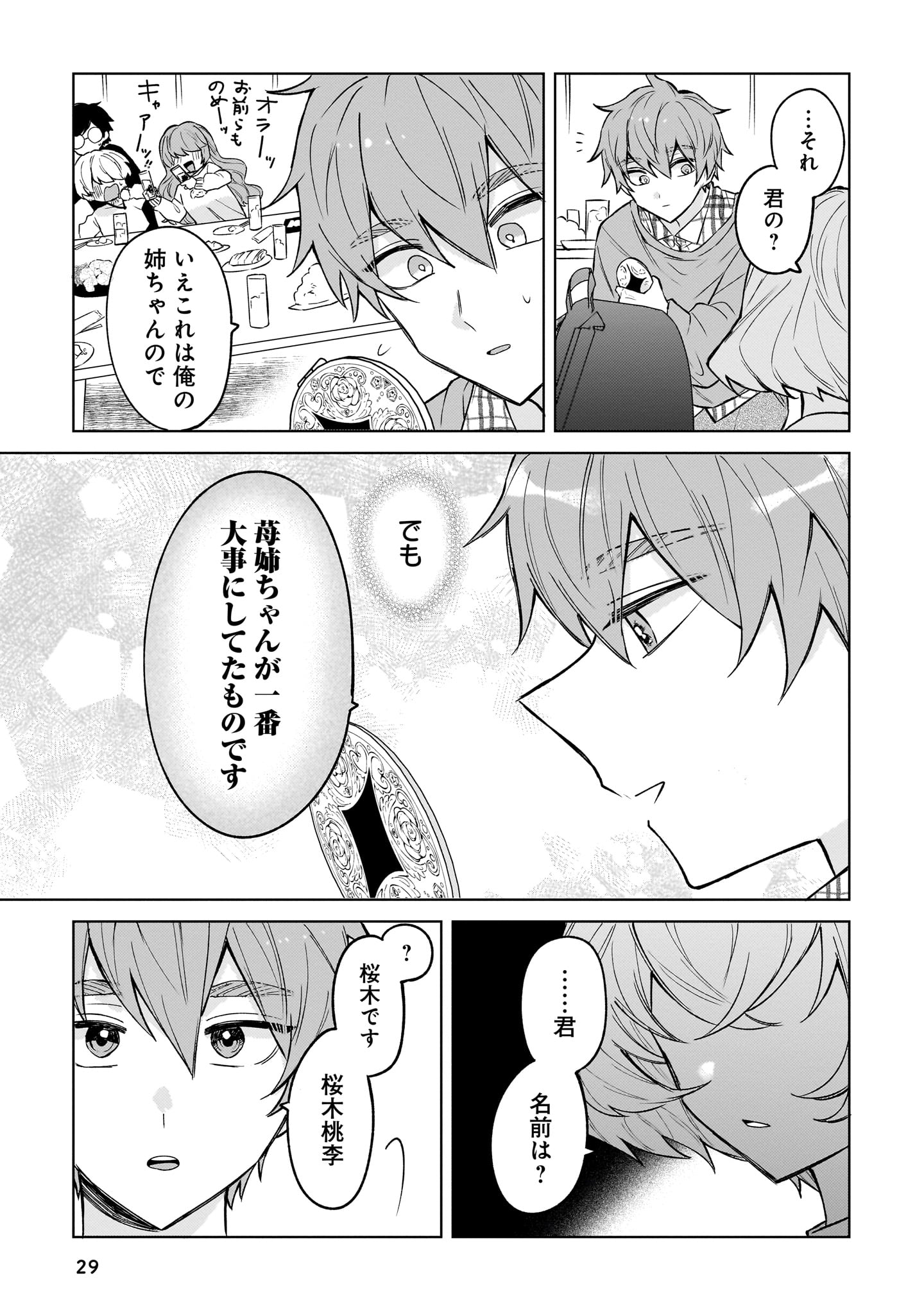 「元魔法少女のお姉さんは恋を知りたい」より