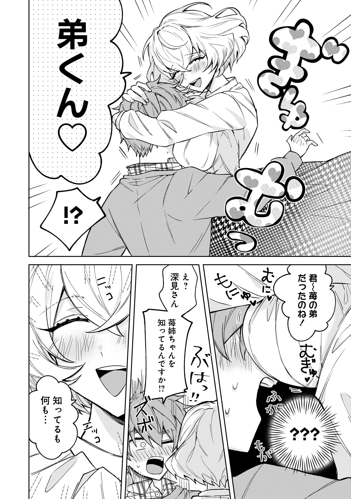 「元魔法少女のお姉さんは恋を知りたい」より