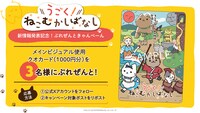 Webアニメ「うごく！ねこむかしばなし」のプレゼントキャンペーンの告知画像