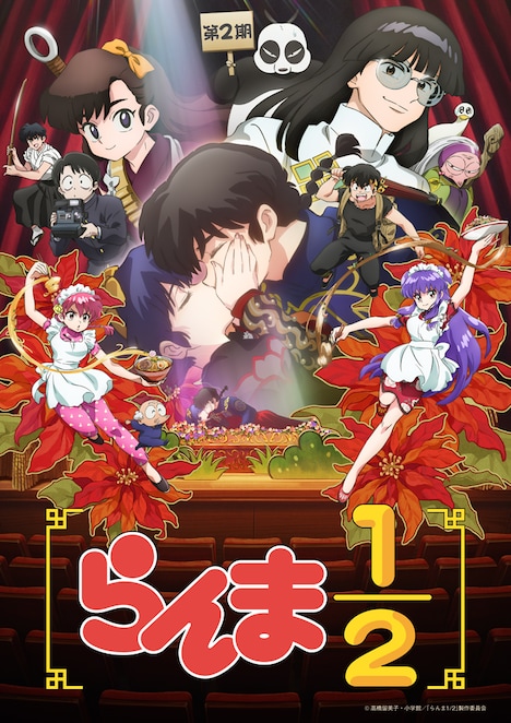 TVアニメ「らんま1/2」第2期キービジュアル