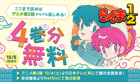 「らんま1/2」原作マンガ4巻分無料公開の告知画像