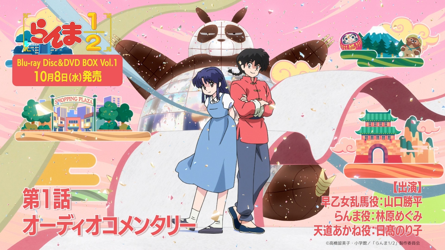 TVアニメ「らんま1/2」Blu-ray Disc / DVD BOX Vol.1に収録される第1話オーディオコメンタリー試聴動画のサムネイル画像