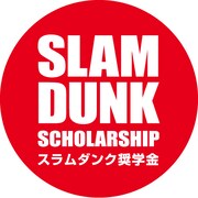 「スラムダンク奨学金」ロゴ