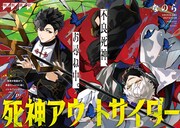 「死神アウトサイダー」