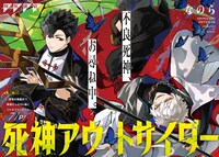 「死神アウトサイダー」