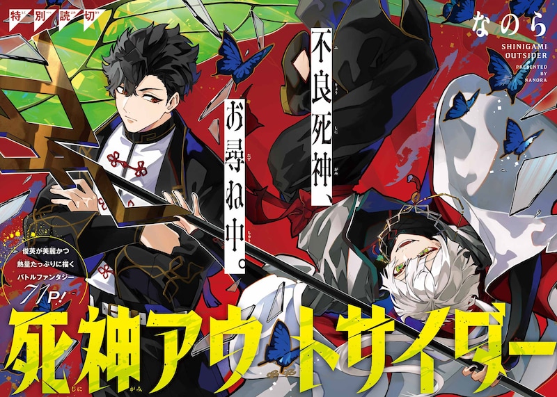 「死神アウトサイダー」