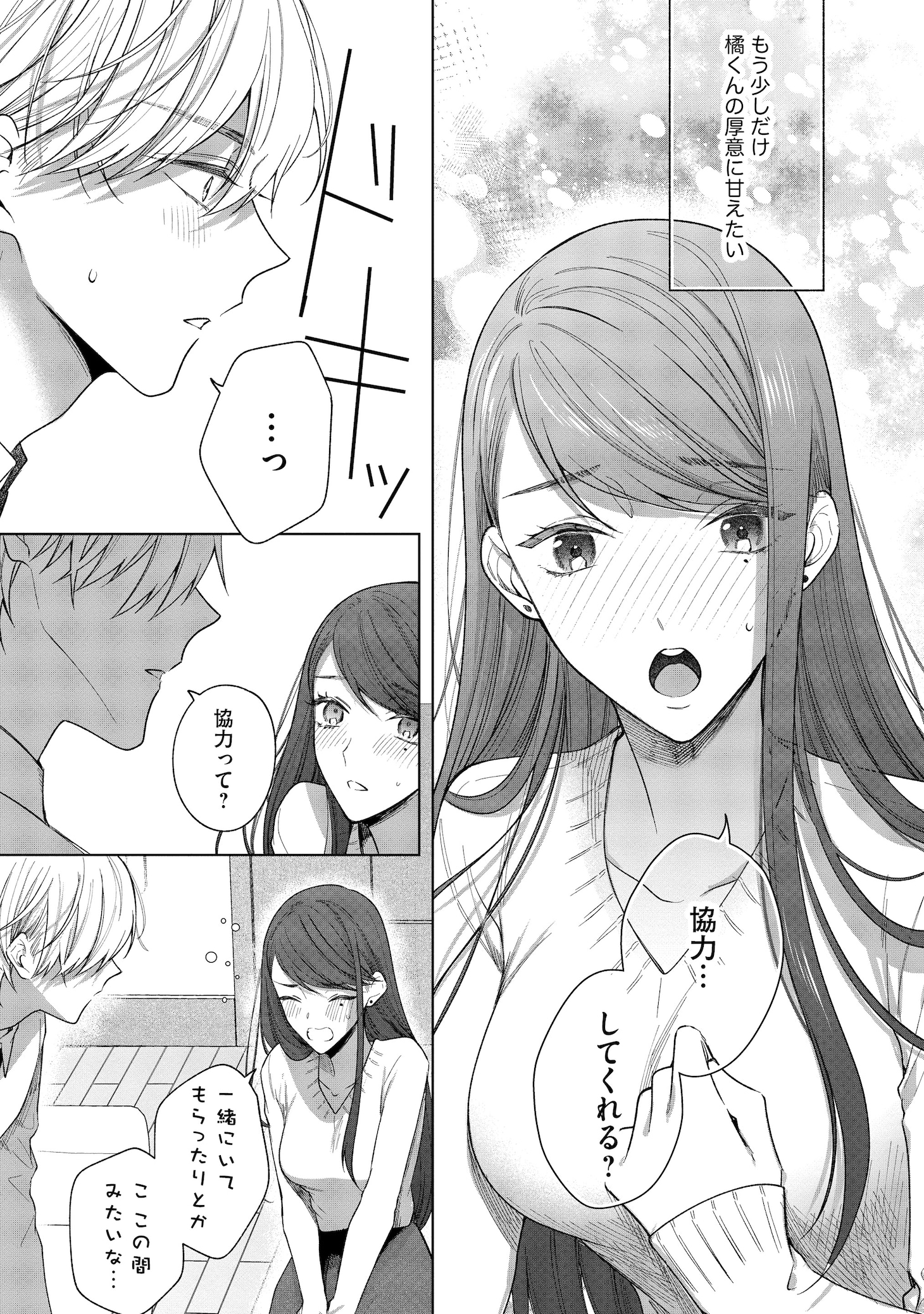 「橘くん抱いてください！ハジメテの相手は同僚王子!?」より (c)ふどのふどう／ぶんか社