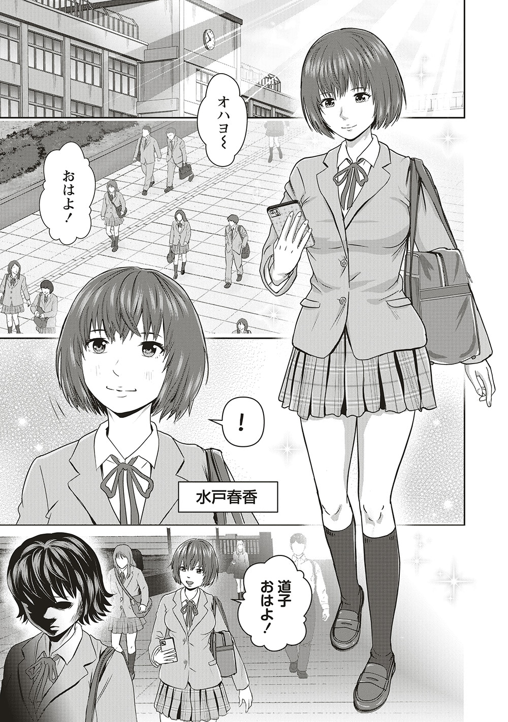 「私をフォローしないで 死が感染るSNS」より