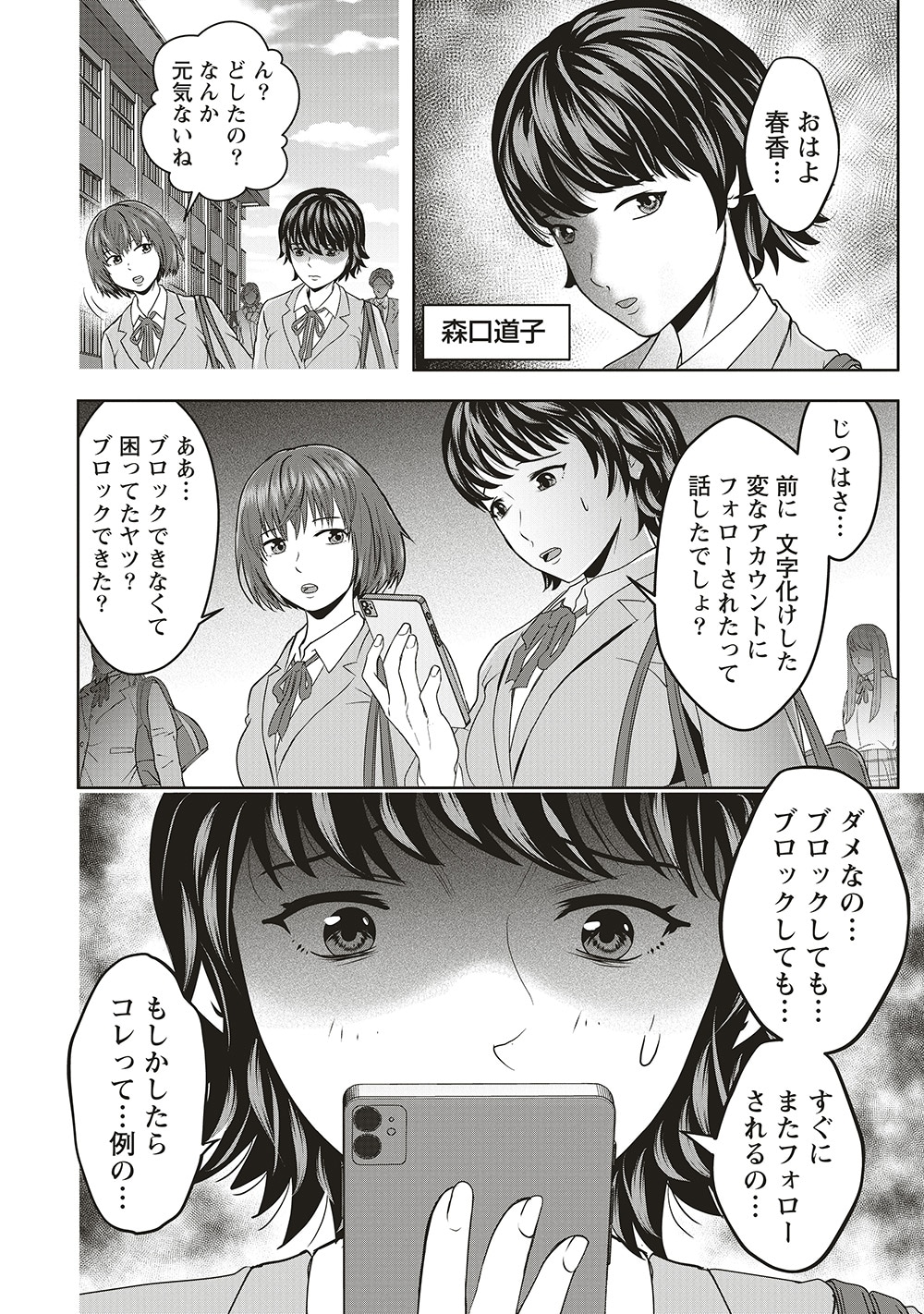 「私をフォローしないで 死が感染るSNS」より