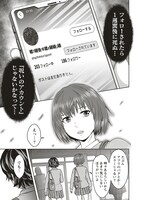 「私をフォローしないで 死が感染るSNS」より