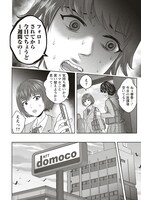 「私をフォローしないで 死が感染るSNS」より