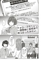 「私をフォローしないで 死が感染るSNS」より