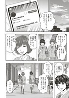 「私をフォローしないで 死が感染るSNS」より