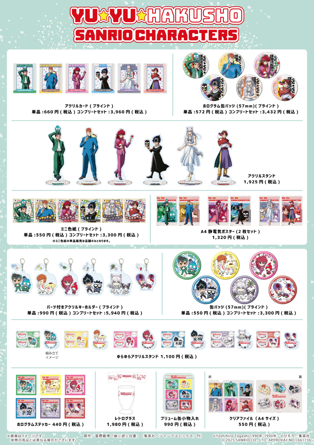 コラボグッズ一覧