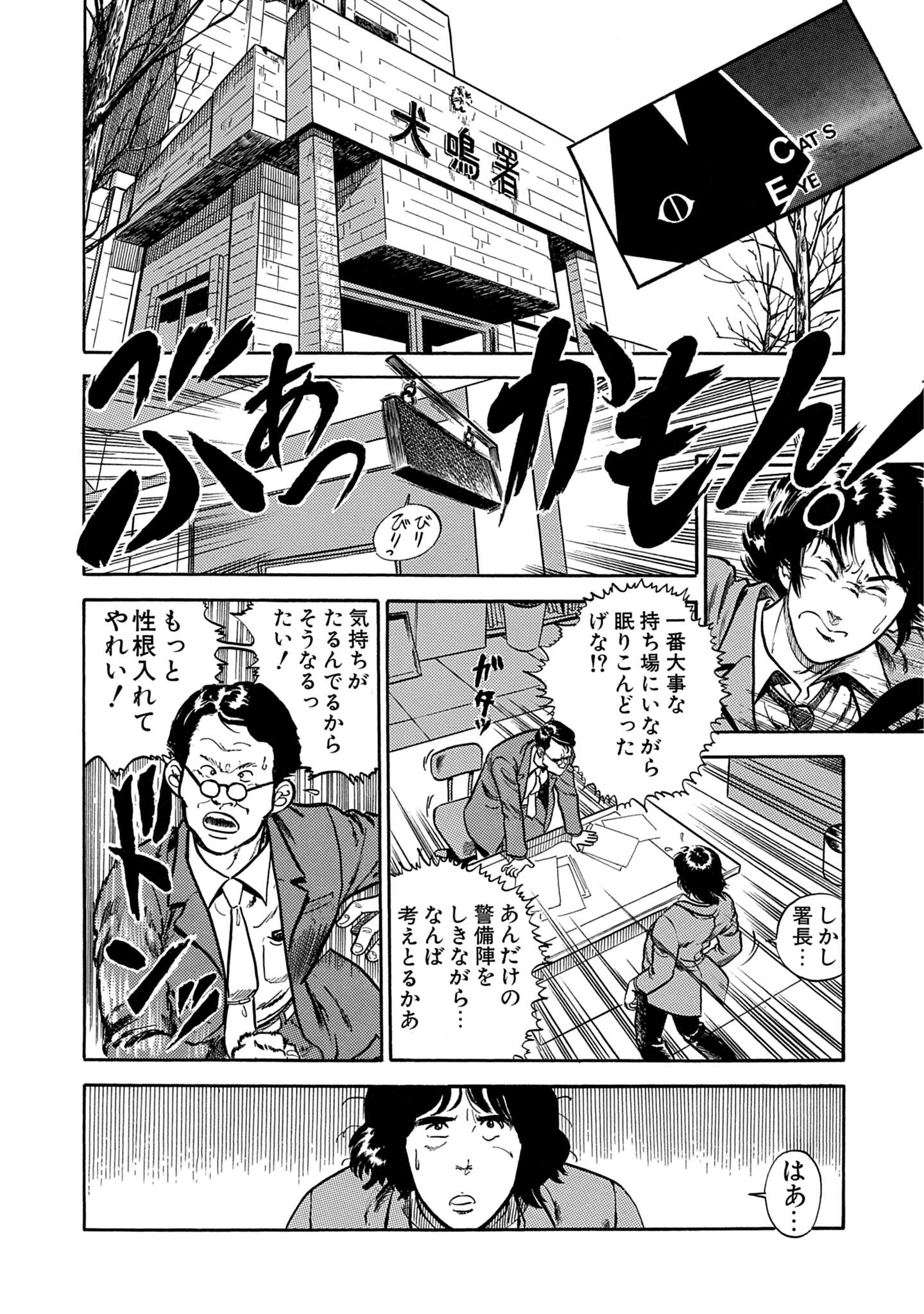 「CAT'S EYE 新装版」より