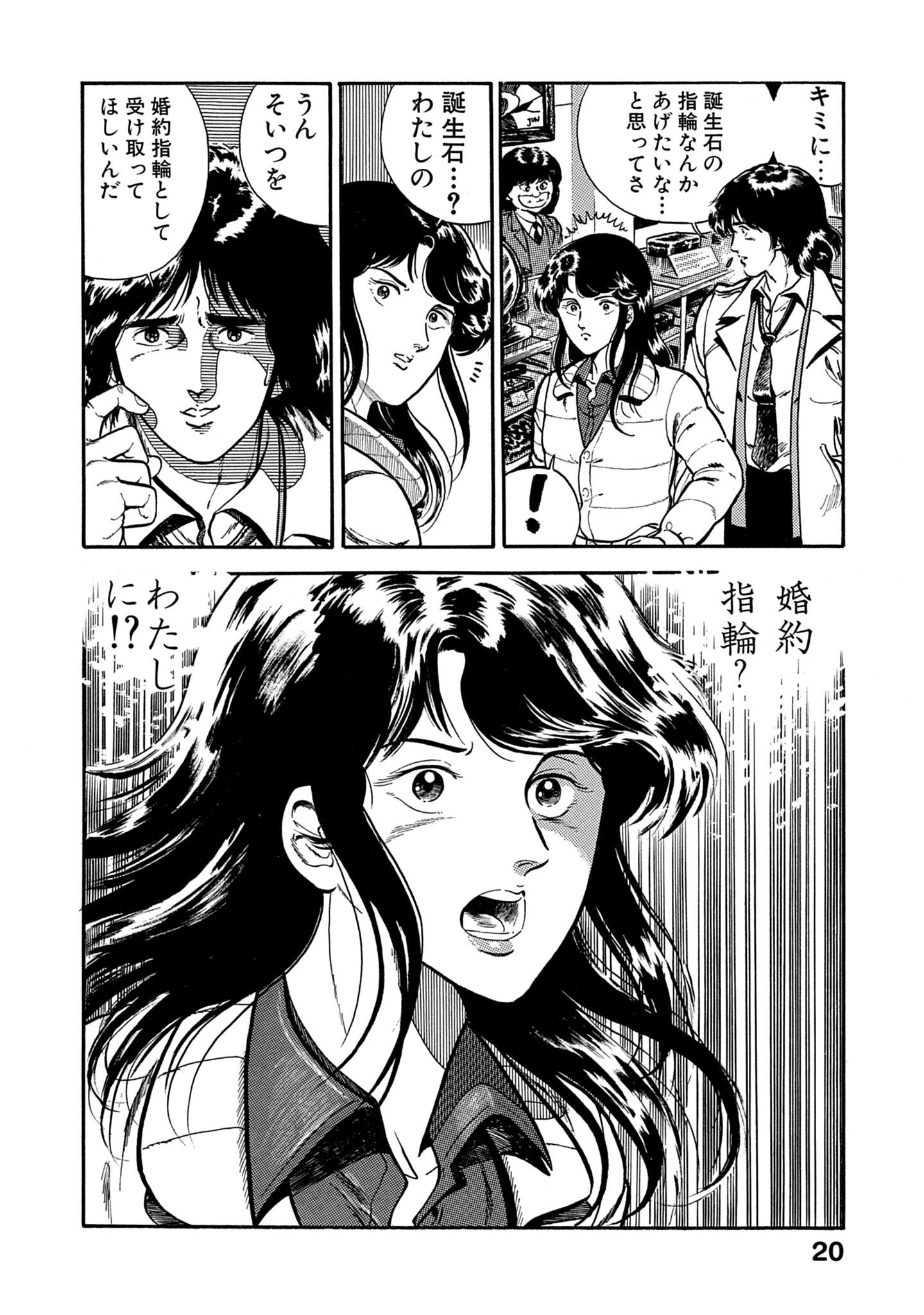 「CAT'S EYE 新装版」より