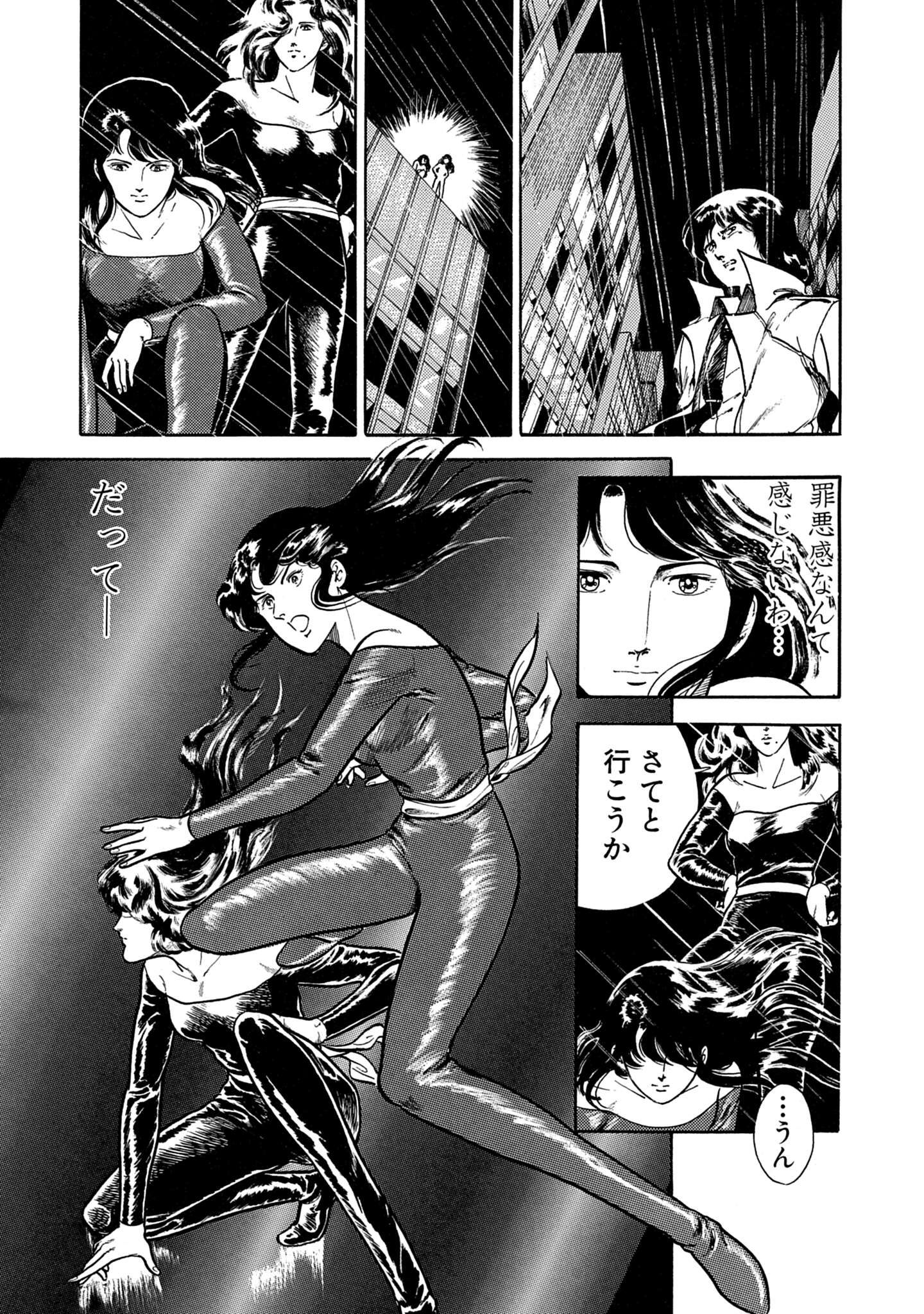 「CAT'S EYE 新装版」より