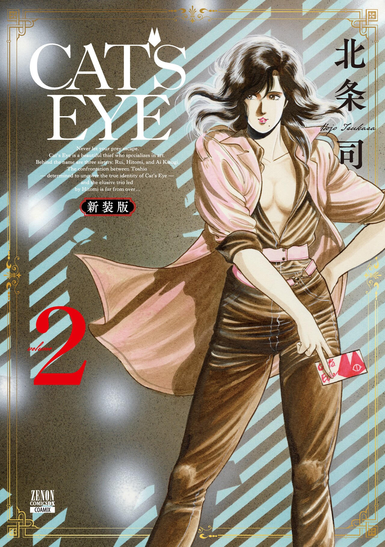 [非売品]　CAT'S EYE 新装版　販促ポスター 非売品] CAT'S EYE 新装版 販促ポスター CAT'S EYE 新装版 ポスター