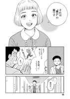 「チャイルドリリーバー 宇左木こども病院の時田さん」より