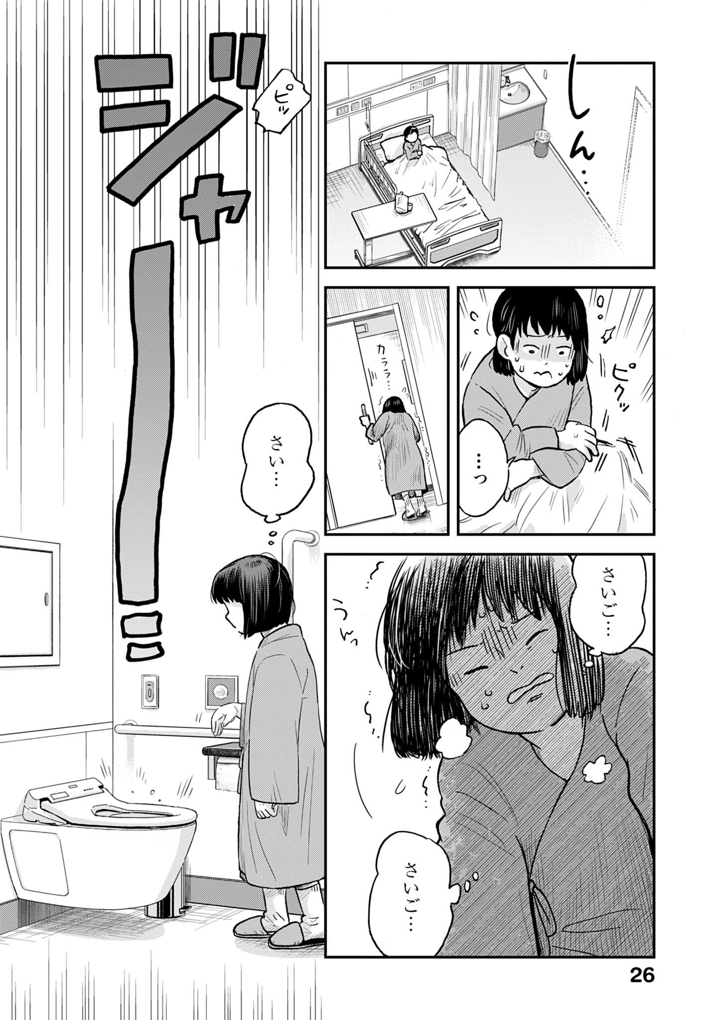「チャイルドリリーバー 宇左木こども病院の時田さん」より