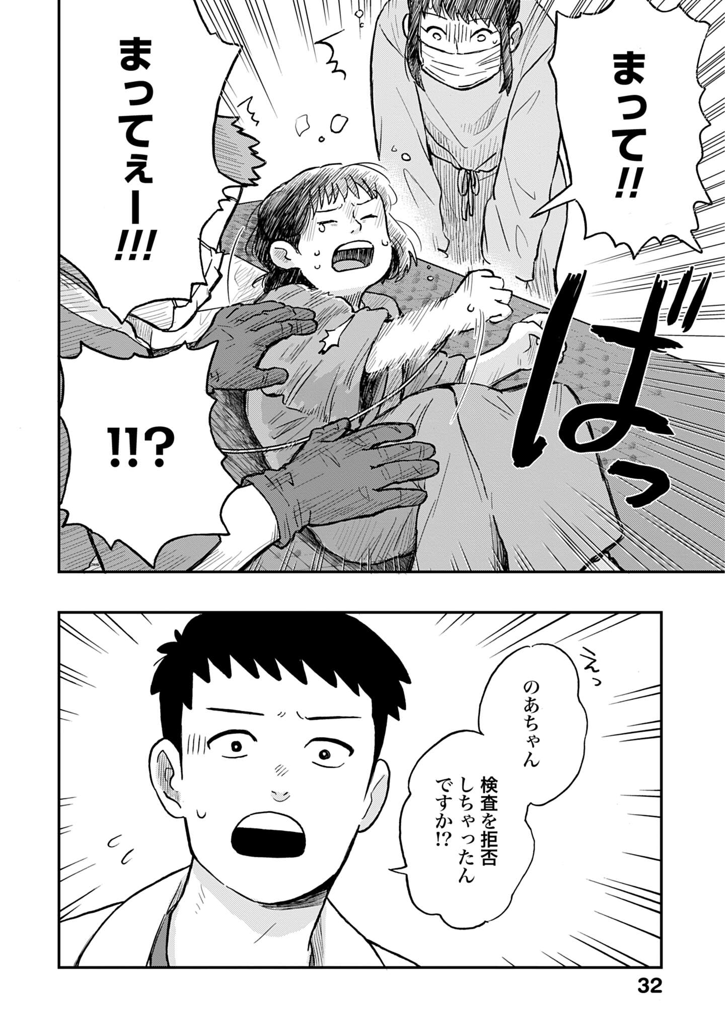 「チャイルドリリーバー 宇左木こども病院の時田さん」より
