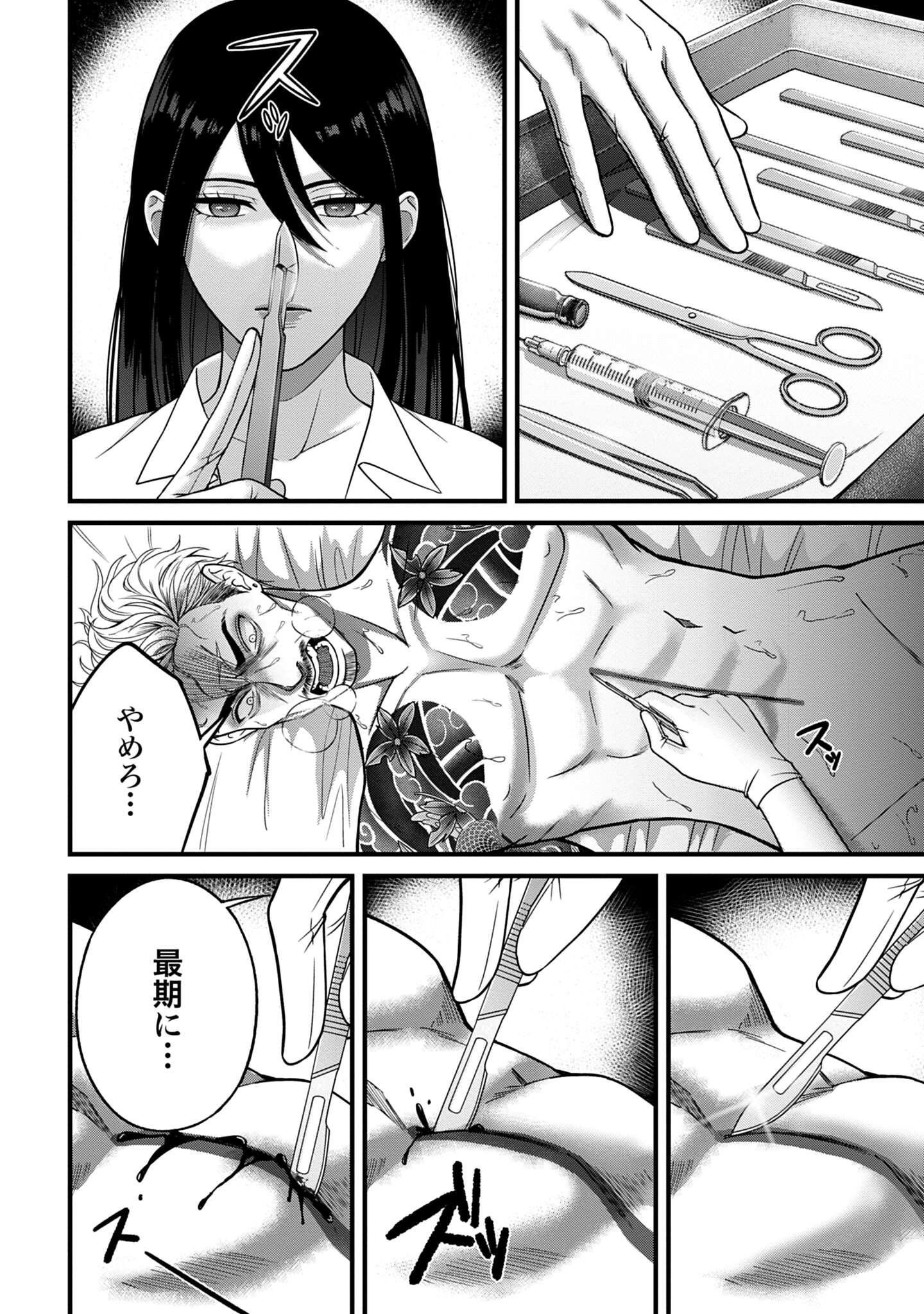 「堕天使のカルテ」より
