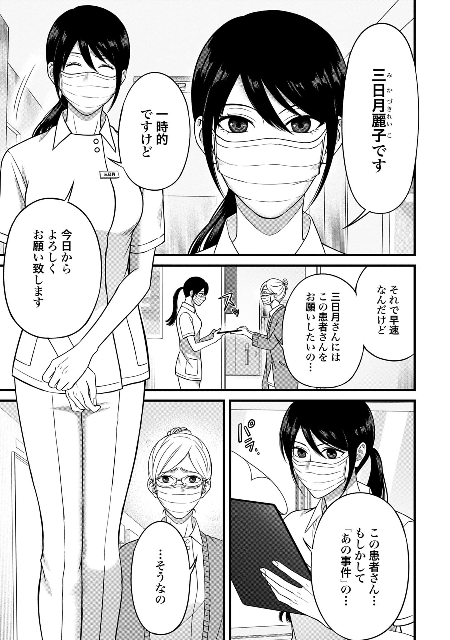 「堕天使のカルテ」より
