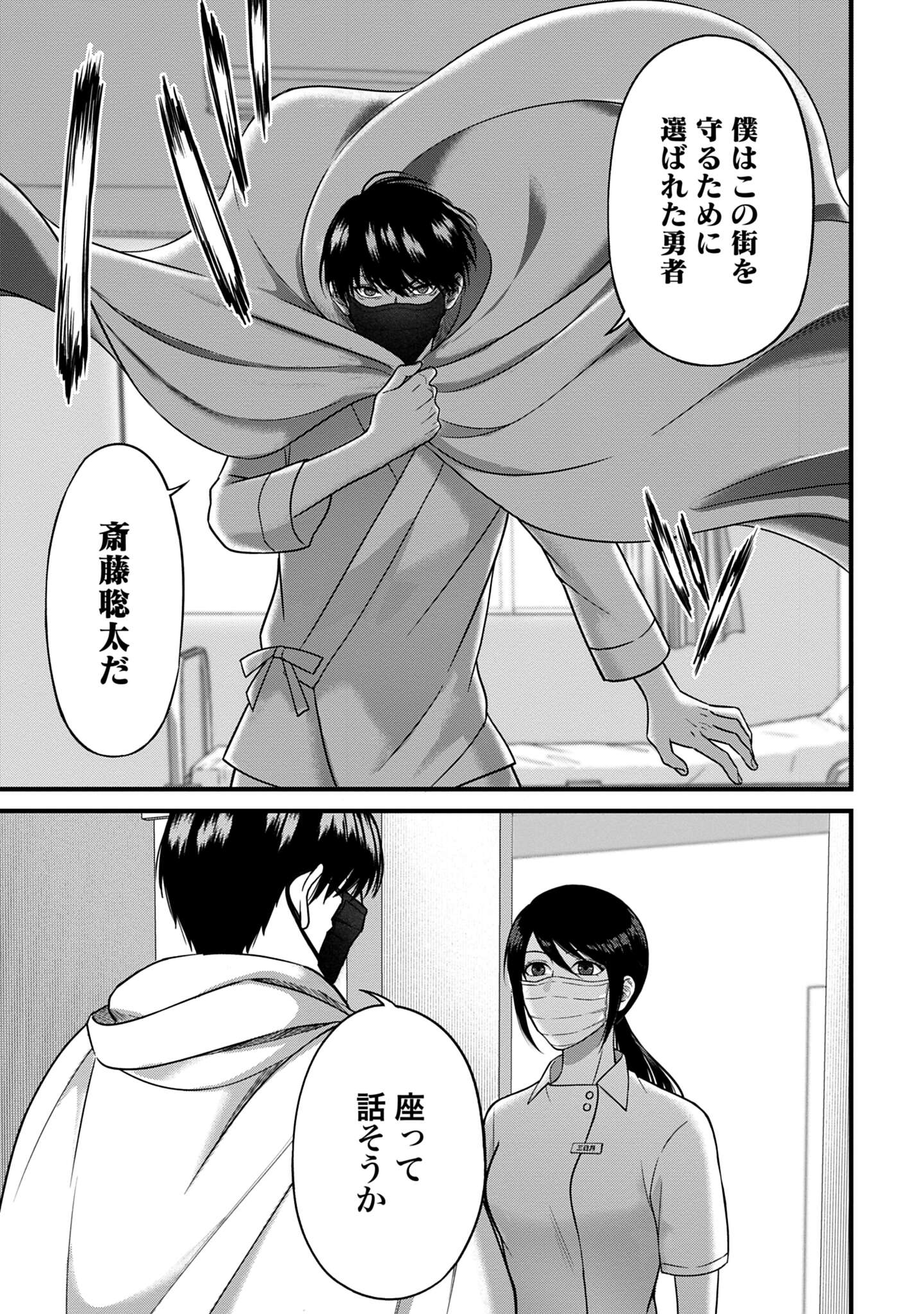 「堕天使のカルテ」より
