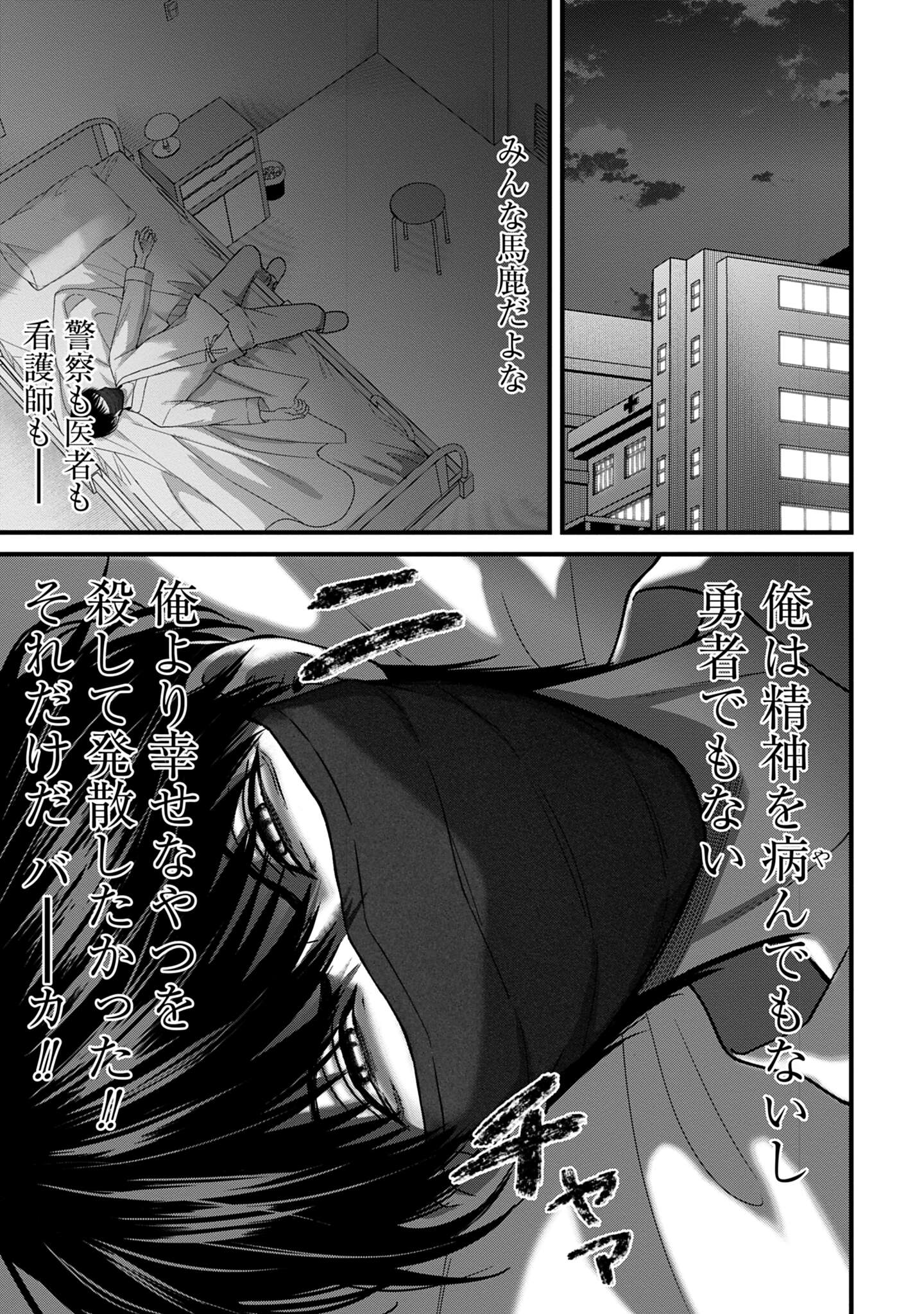 「堕天使のカルテ」より
