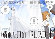 「晴れた日のドレスコード」扉ページ