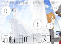 「晴れた日のドレスコード」扉ページ