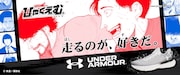 「ひゃくえむ。」名言ステッカーもらえる、財津も愛用のUNDER ARMOUR購入で
