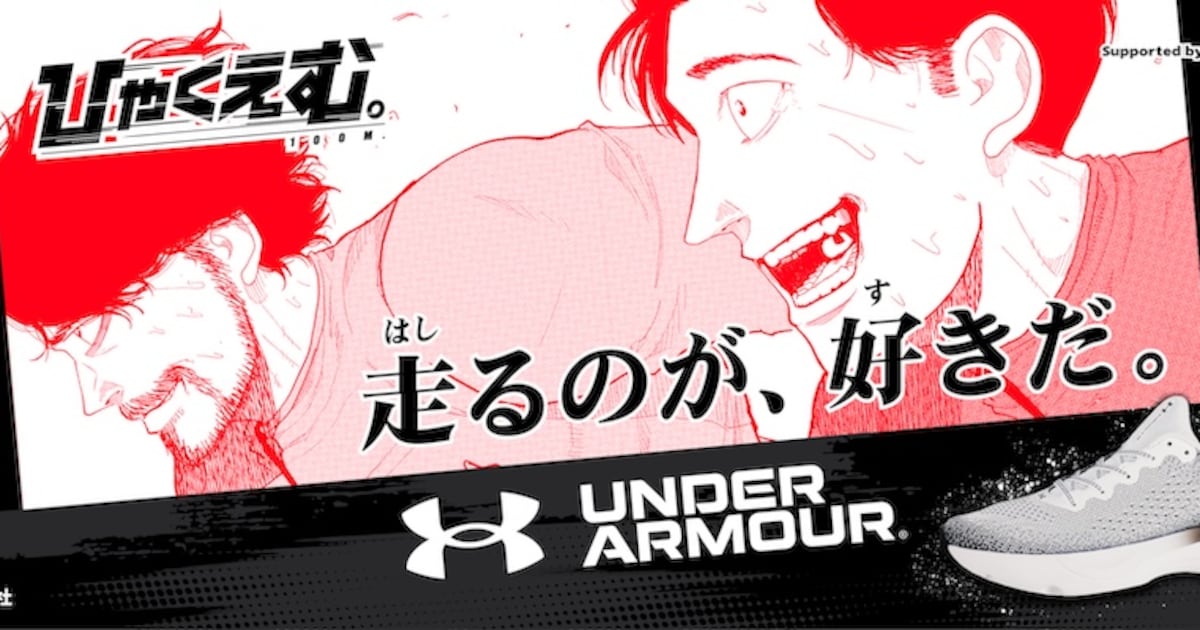 「ひゃくえむ。」名言ステッカーもらえる、財津も愛用のUNDER ARMOUR購入で - コミックナタリー