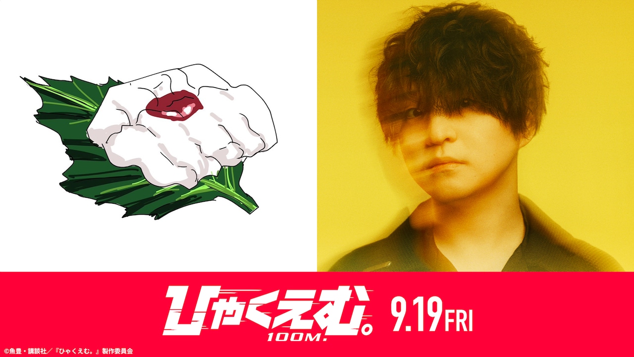 左から魚豊、藤原聡（Official髭男dism）