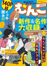 むんこスペシャル